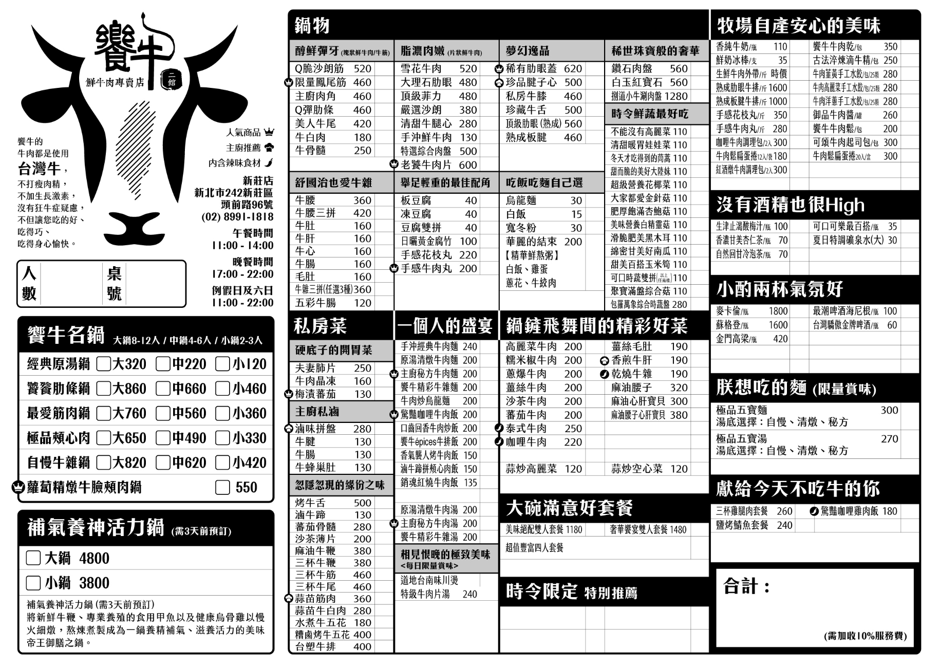 饗牛鮮牛肉專賣店
