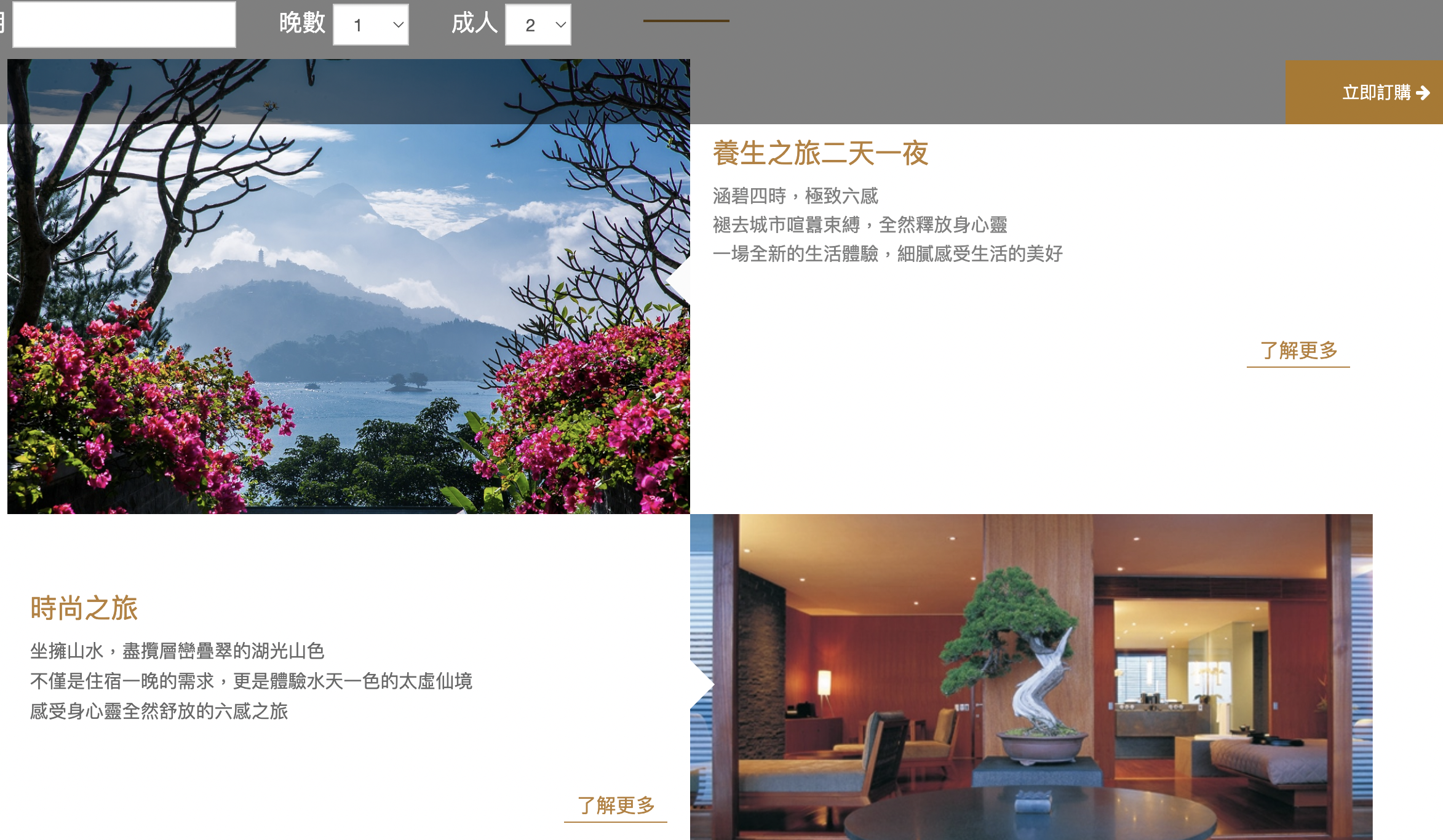日月潭涵碧樓酒店
