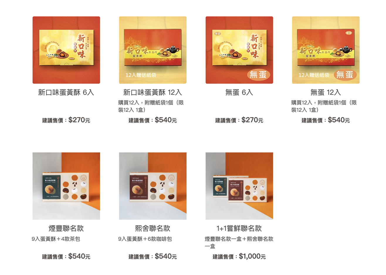 新口味食品行