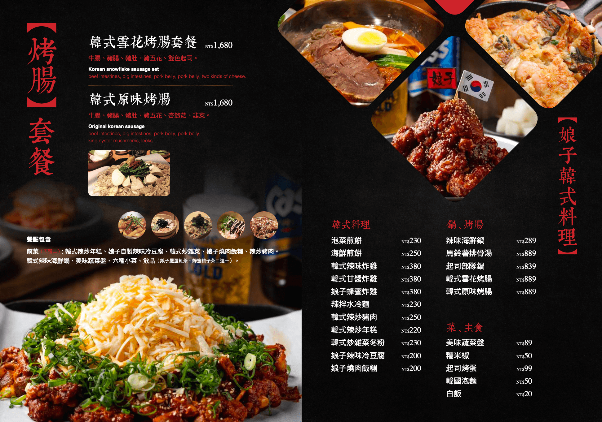 娘子韓食市民總店