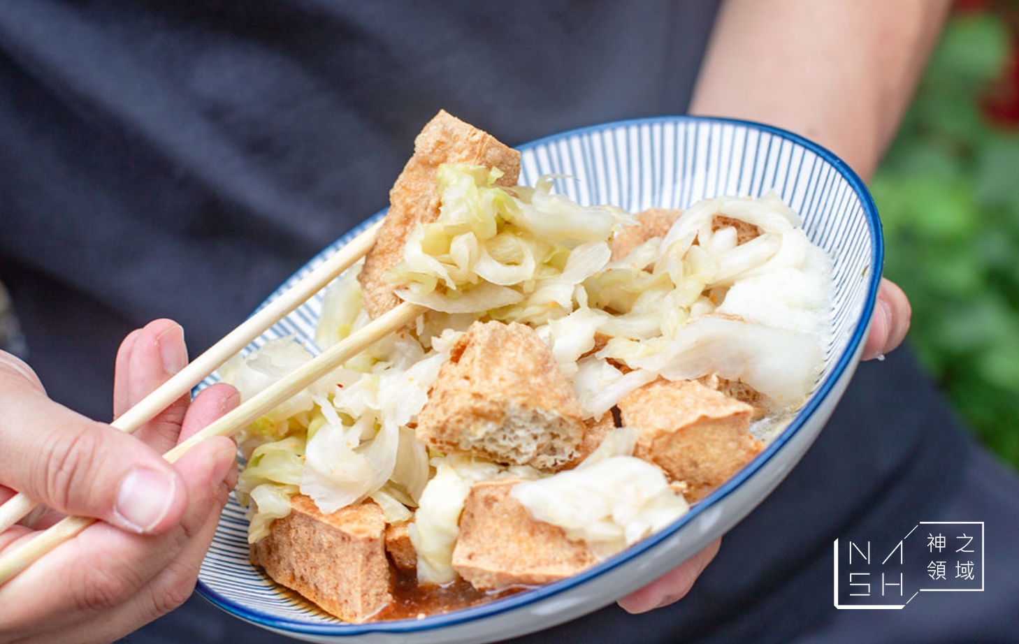 田中臭豆腐