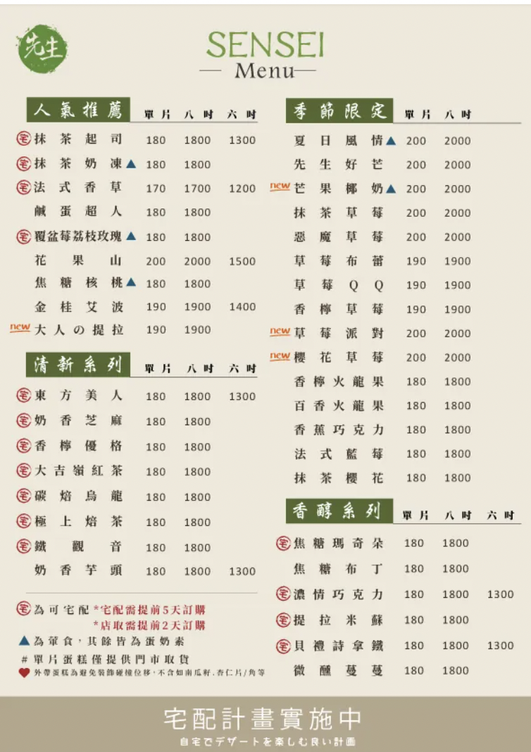 先生Sensei千層蛋糕
