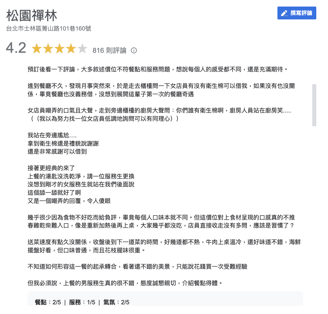 松園禪林