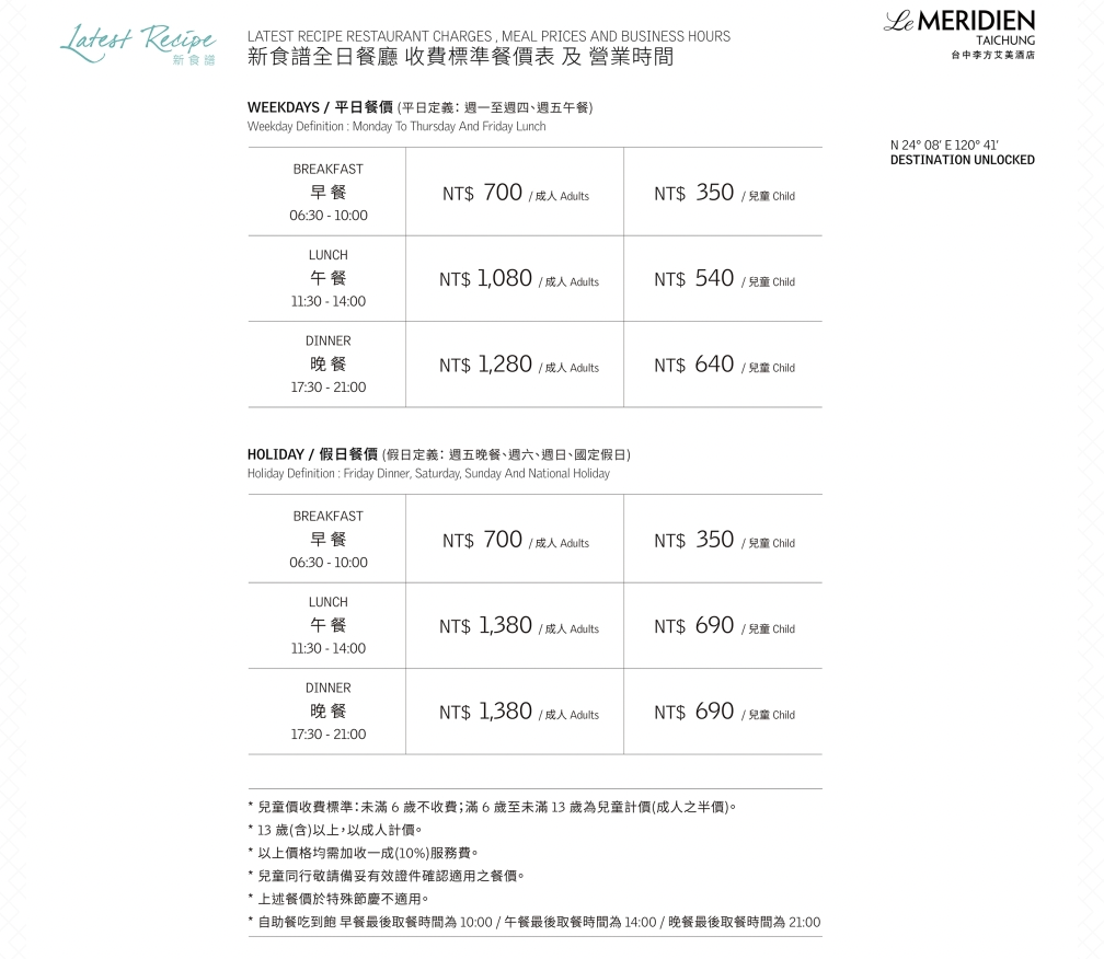 李方艾美酒店新食譜全日餐廳