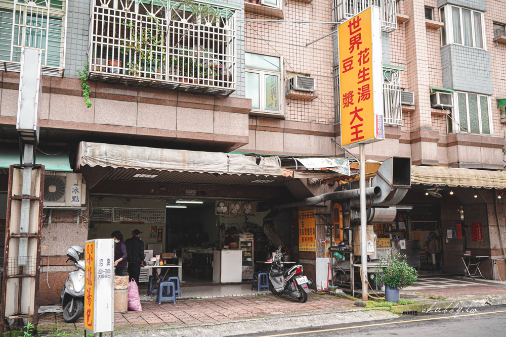 豐年街世界豆漿大王