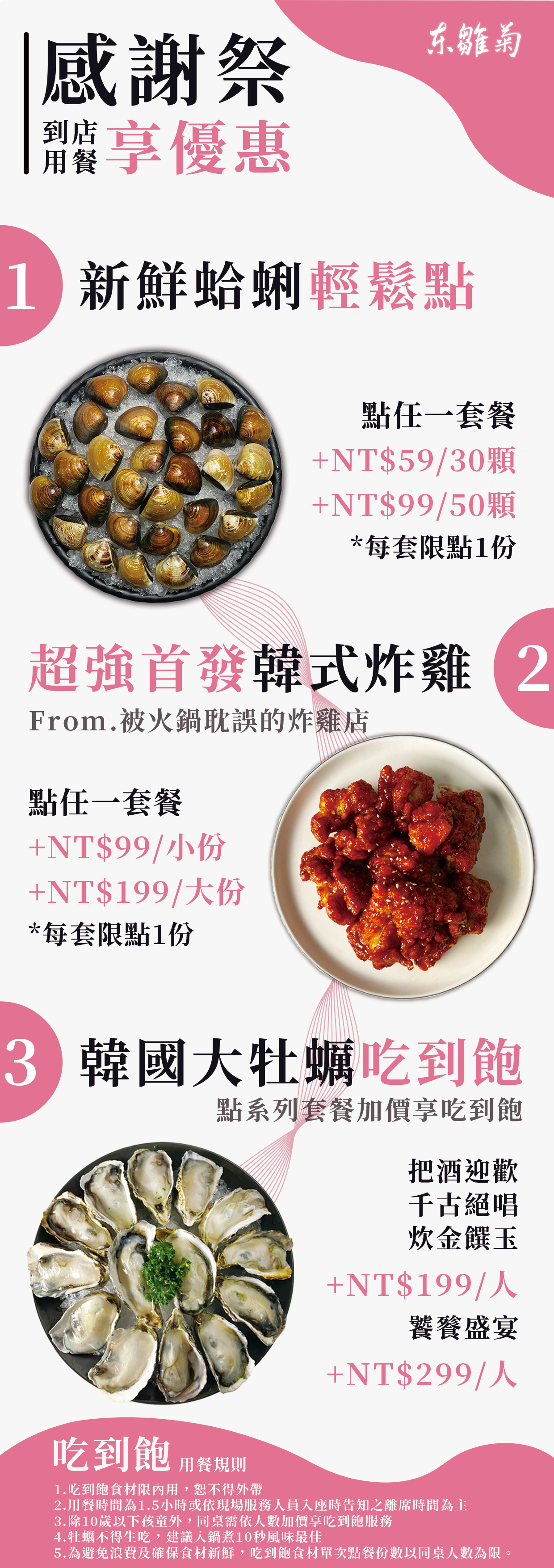 東雛菊風味鍋物