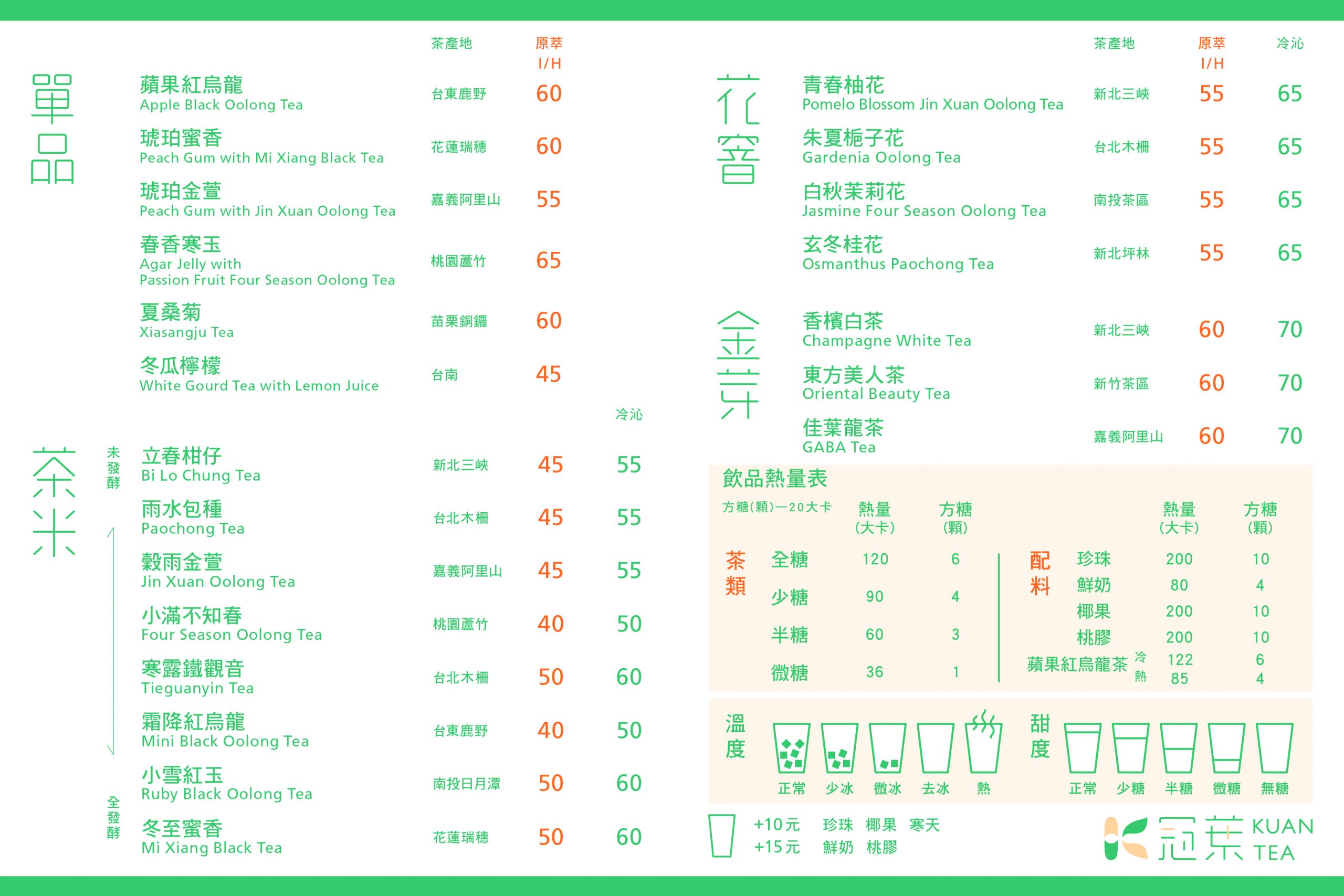 冠葉 Kuan Tea
