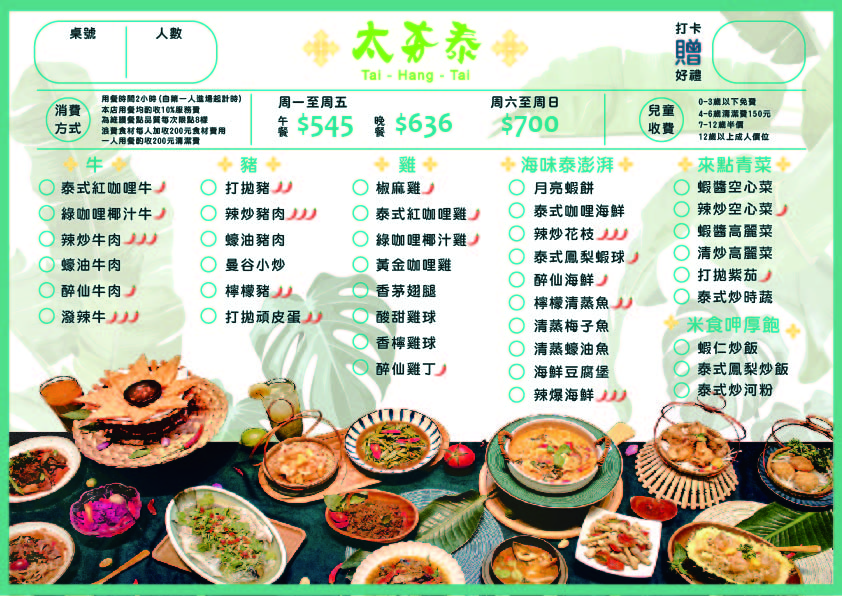 太夯泰料理