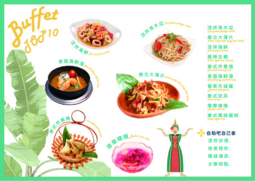 太夯泰料理