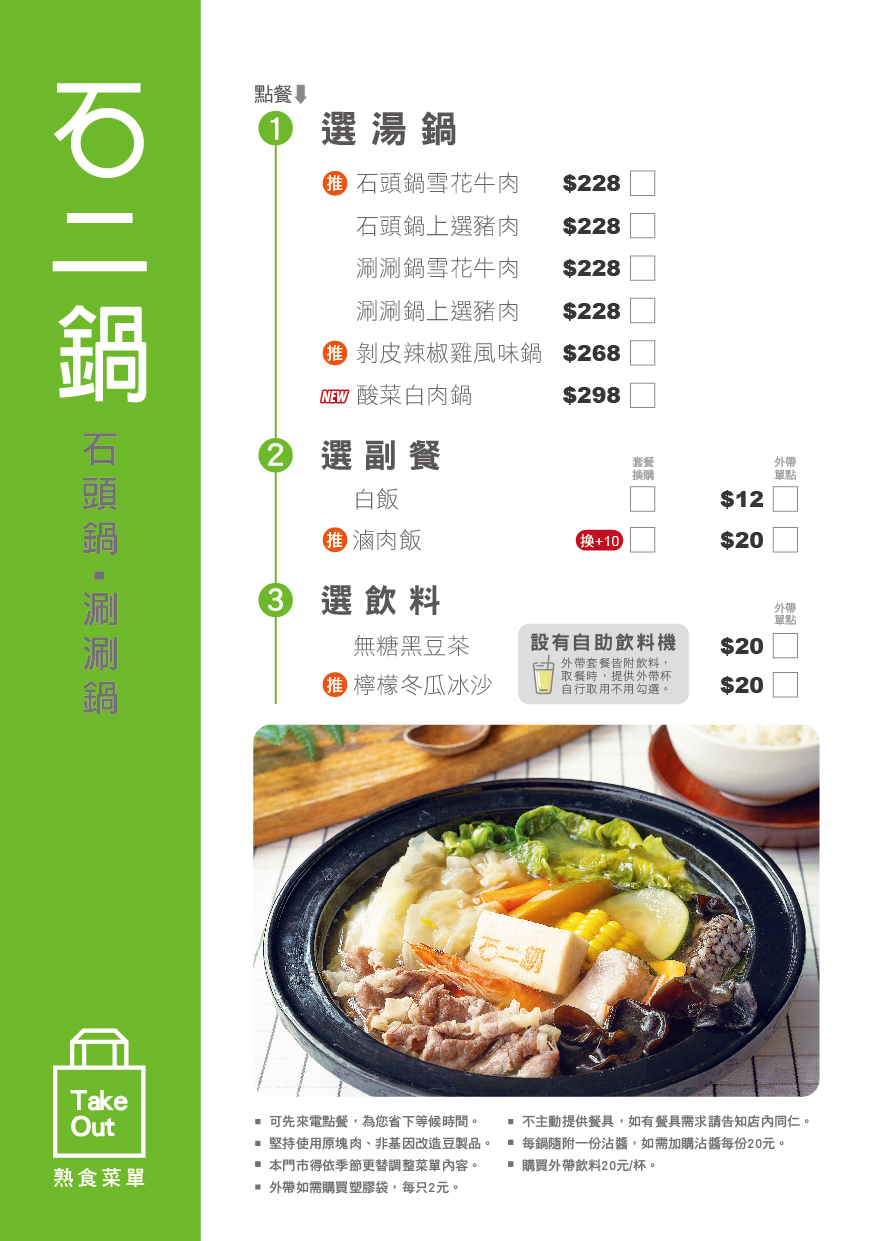 石二鍋Fresh 台北士林中正店
