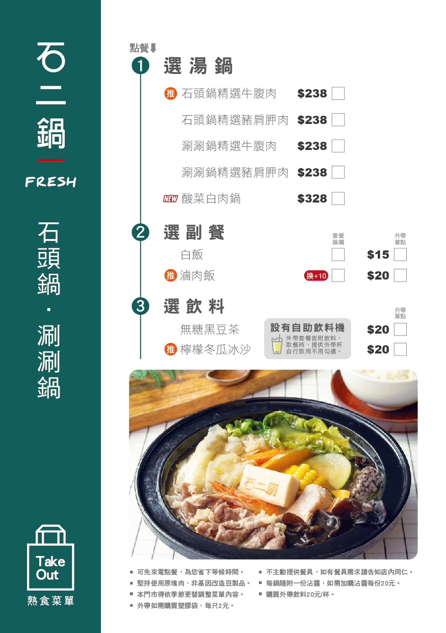 石二鍋Fresh 台北士林中正店