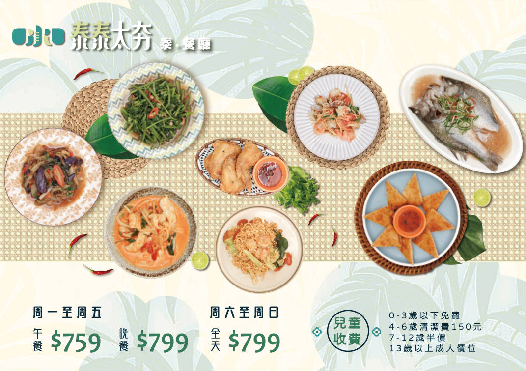 泰泰太夯桃園遠百店
