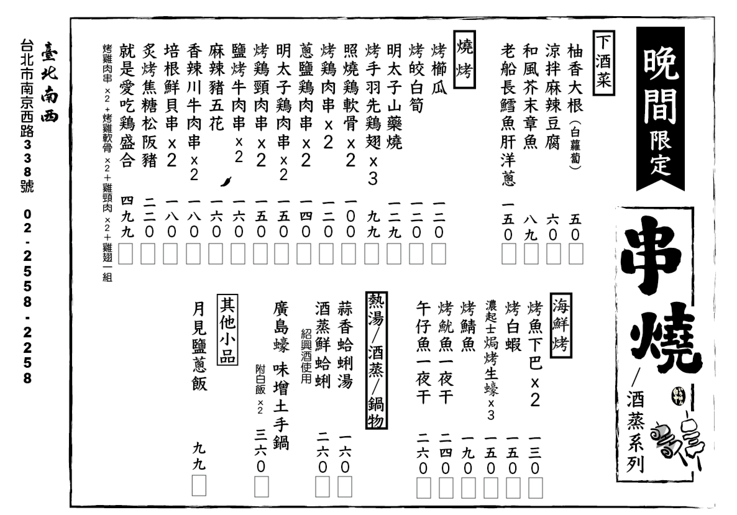 每一樣都厲害，好吃的台北大稻埕居酒屋