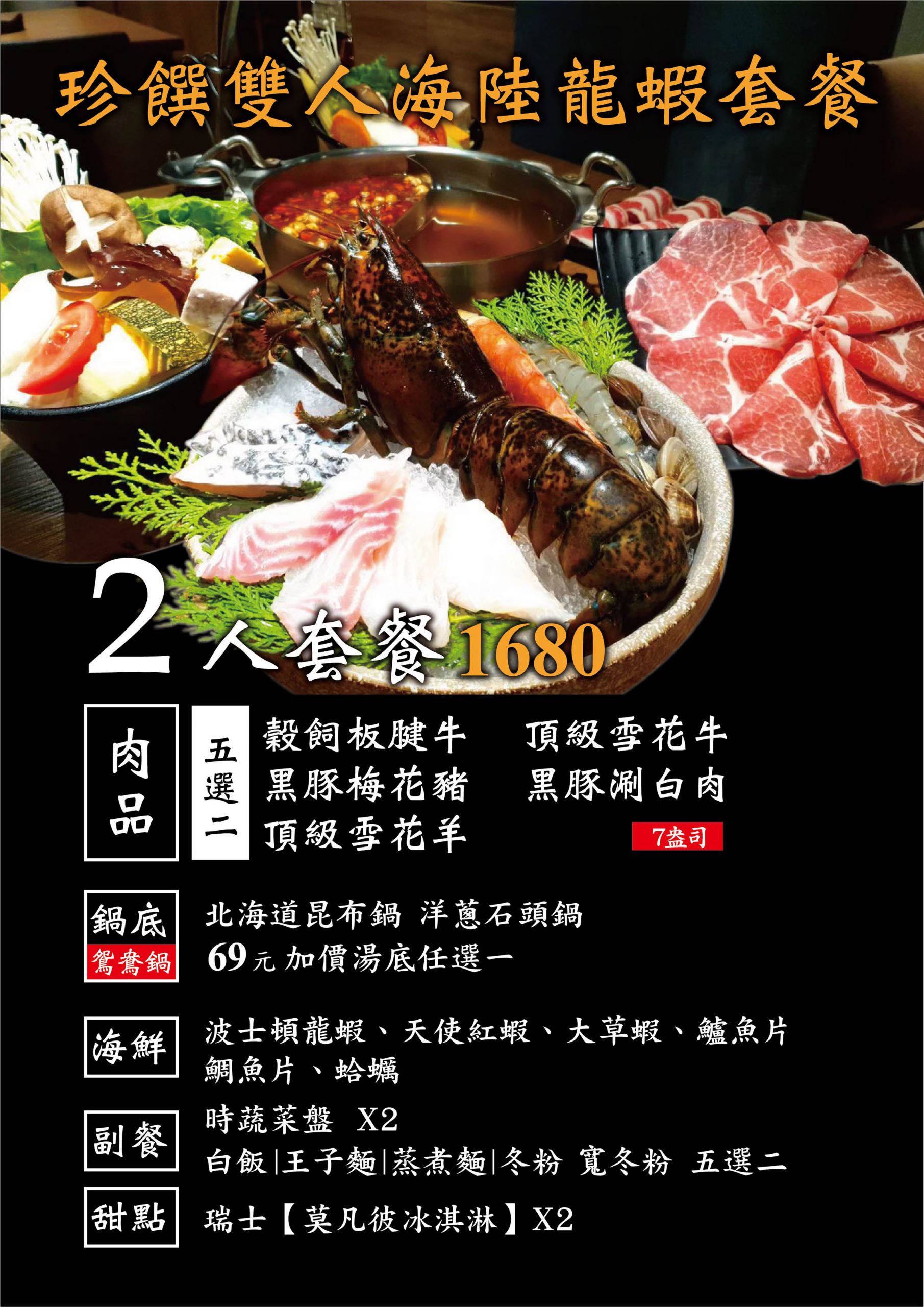瀧厚鍋物